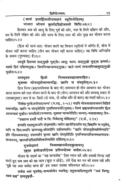 Manusmriti Chapter ( Ist,IInd & VIInth)